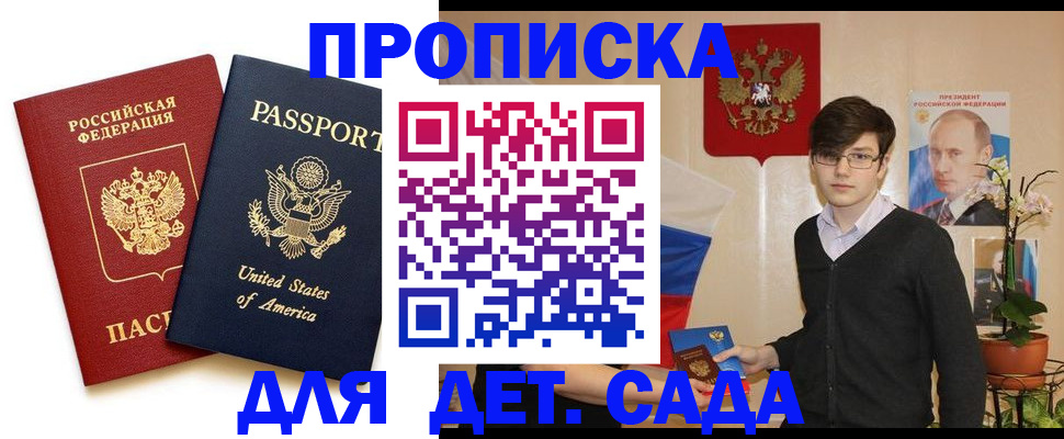 прописка гарантия в Самаре