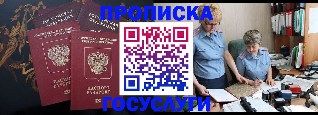 прописка 2025 в Самаре